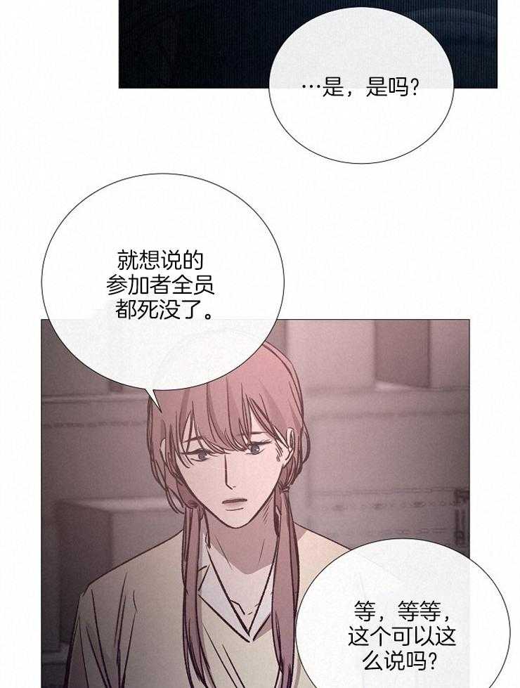 《企图深陷》第130话 相似的情形 第12页