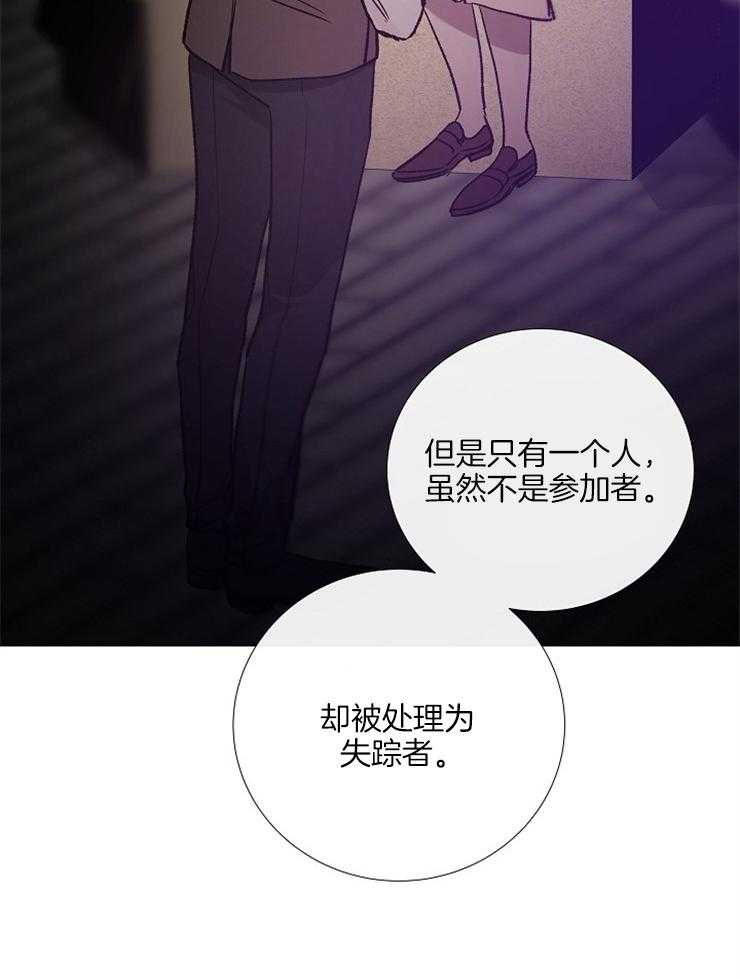 《企图深陷》第130话 相似的情形 第15页