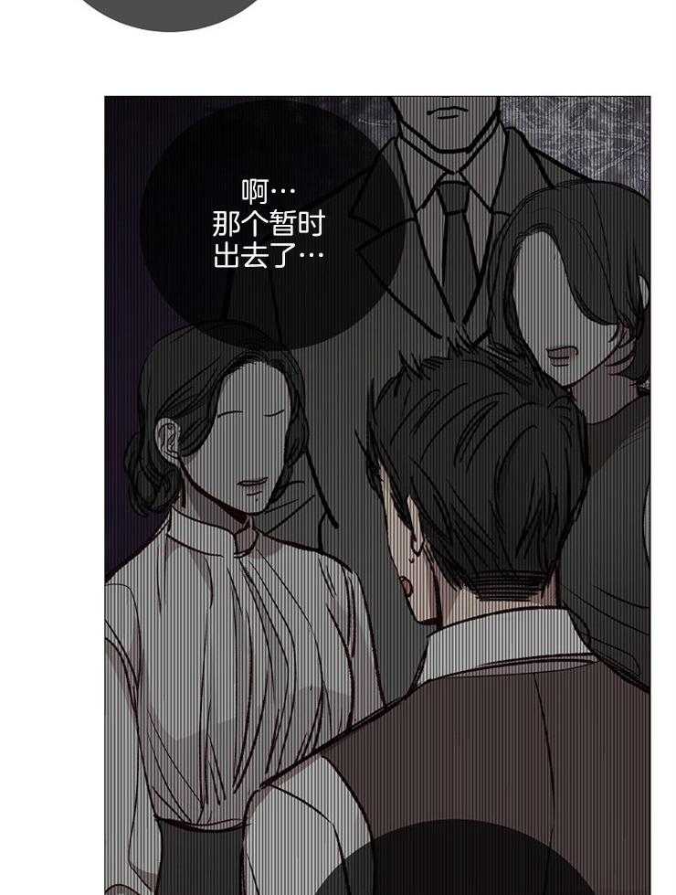 《企图深陷》第130话 相似的情形 第5页