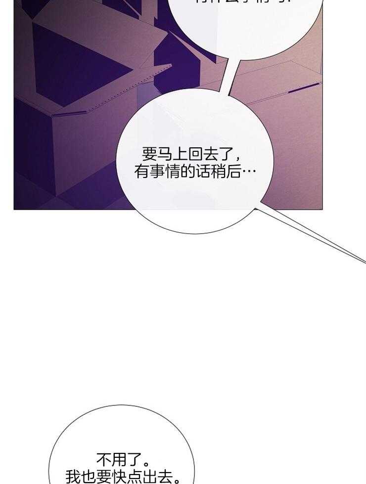 《企图深陷》第130话 相似的情形 第9页