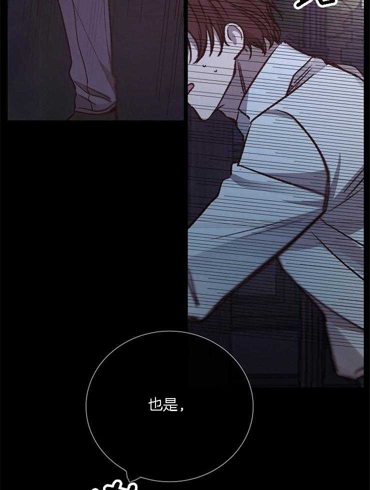 《企图深陷》第126话 为什么他在这儿 第14页