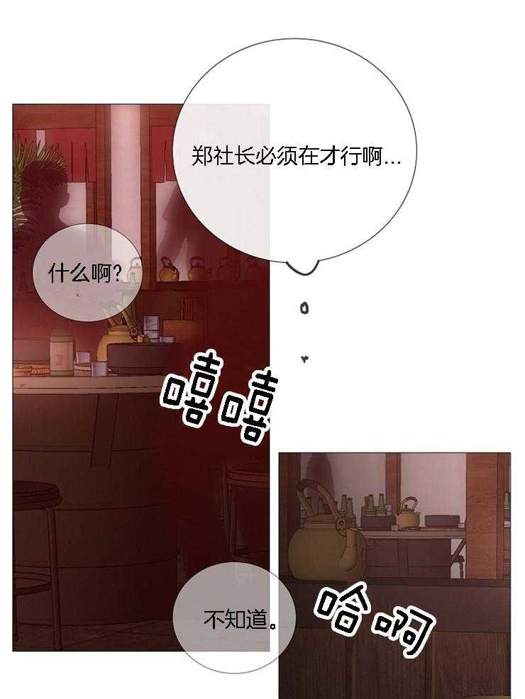 《企图深陷》第126话 为什么他在这儿 第35页