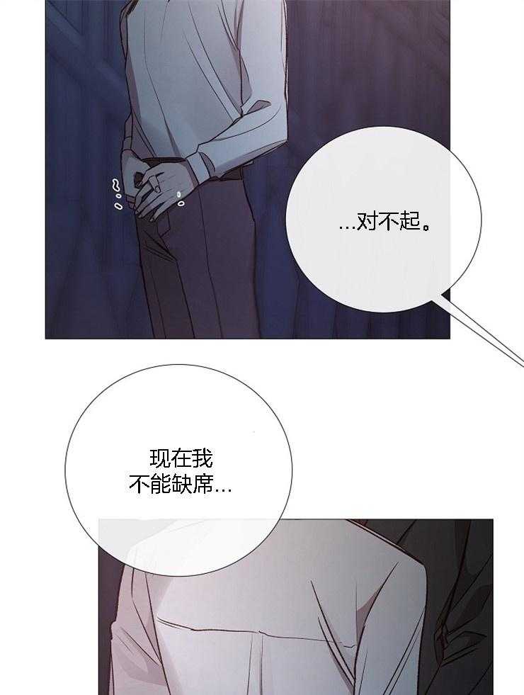 《企图深陷》第126话 为什么他在这儿 第3页