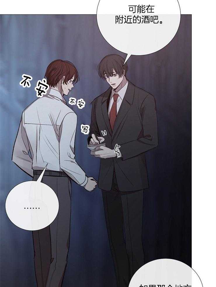 《企图深陷》第126话 为什么他在这儿 第5页