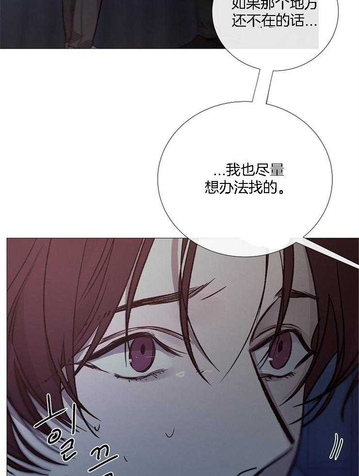 《企图深陷》第126话 为什么他在这儿 第6页
