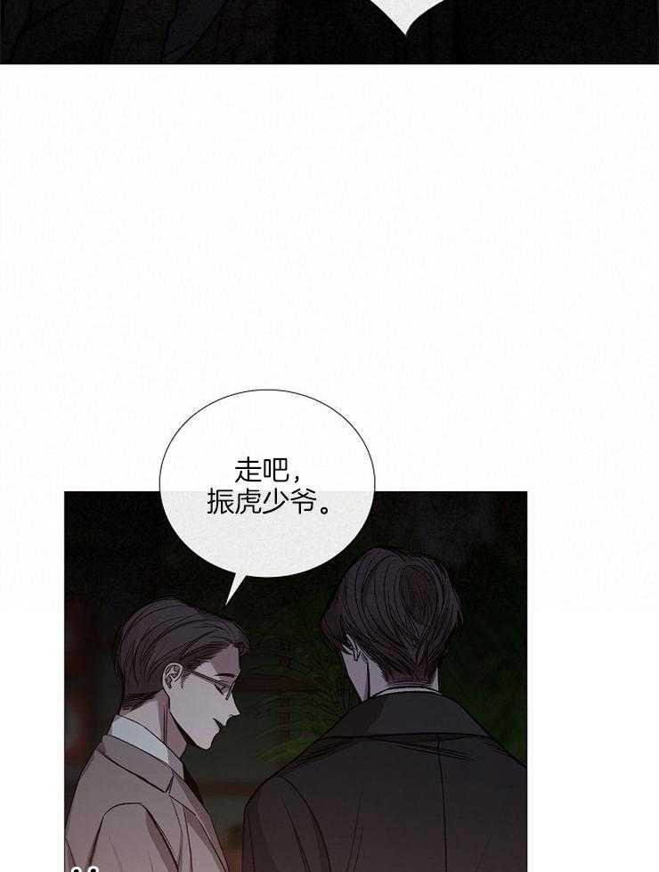 《企图深陷》第128话 代价 第15页