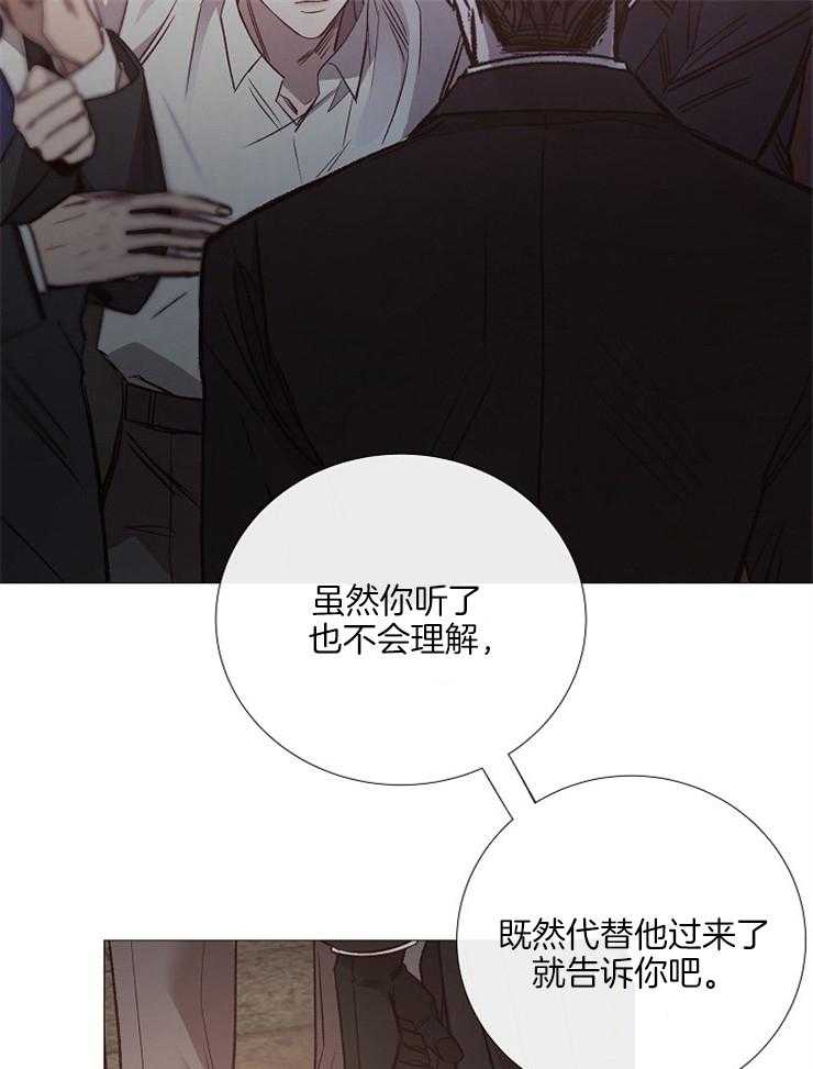《企图深陷》第128话 代价 第19页