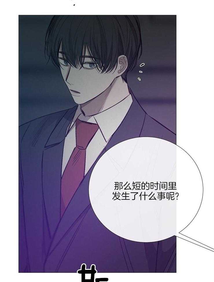 《企图深陷》第128话 代价 第31页
