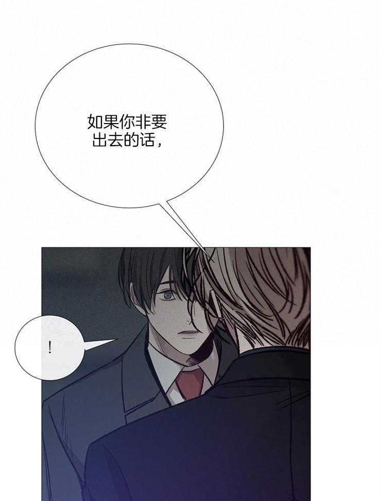 《企图深陷》第128话 代价 第34页