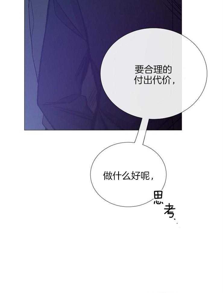《企图深陷》第128话 代价 第35页
