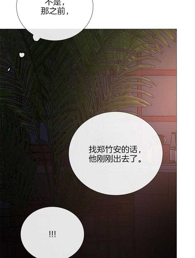 《企图深陷》第128话 代价 第3页