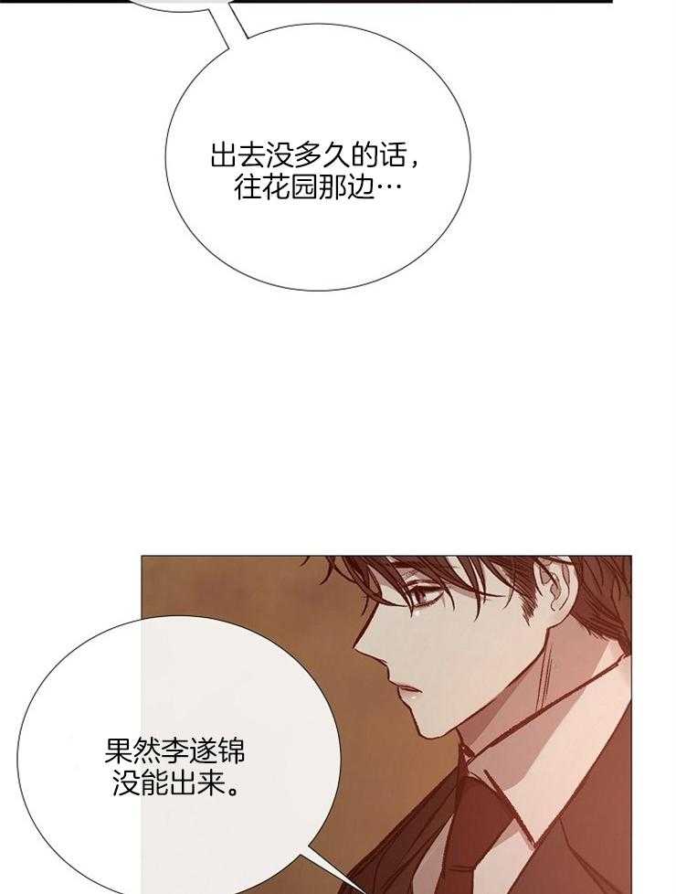 《企图深陷》第128话 代价 第4页