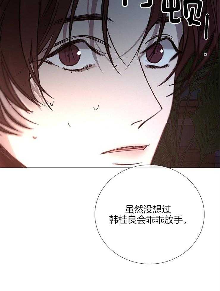 《企图深陷》第128话 代价 第6页