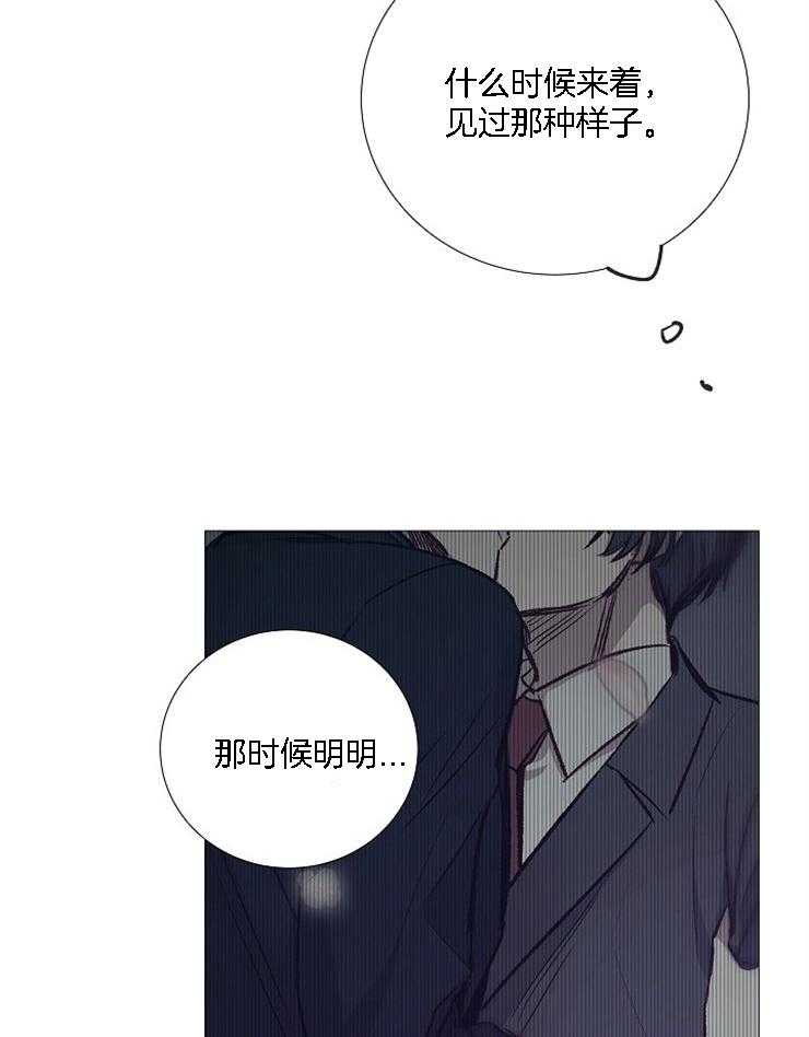 《企图深陷》第124话 寻找社长 第13页