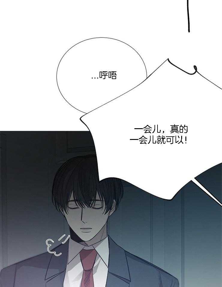 《企图深陷》第124话 寻找社长 第28页