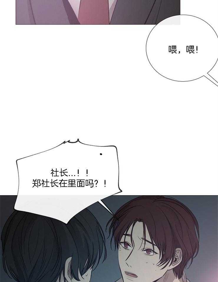 《企图深陷》第124话 寻找社长 第32页