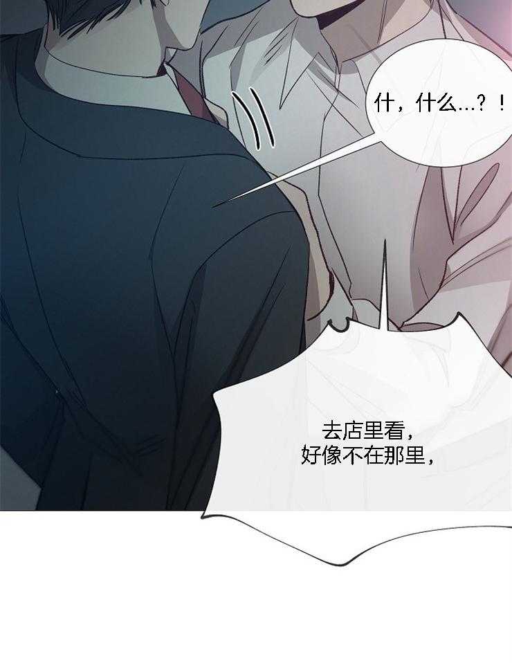 《企图深陷》第124话 寻找社长 第33页