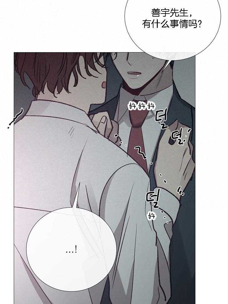 《企图深陷》第125话 别让我失望 第14页