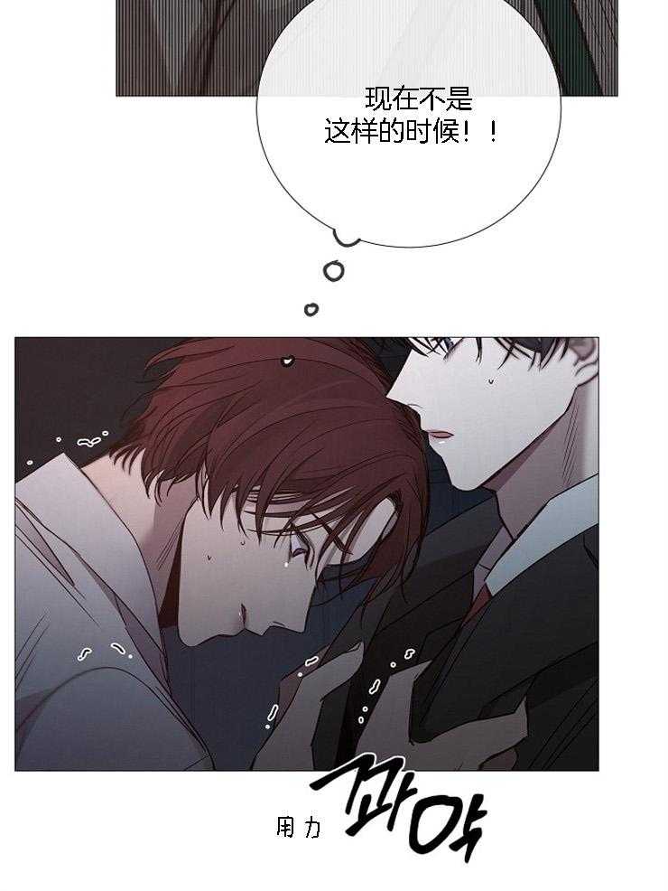 《企图深陷》第125话 别让我失望 第17页