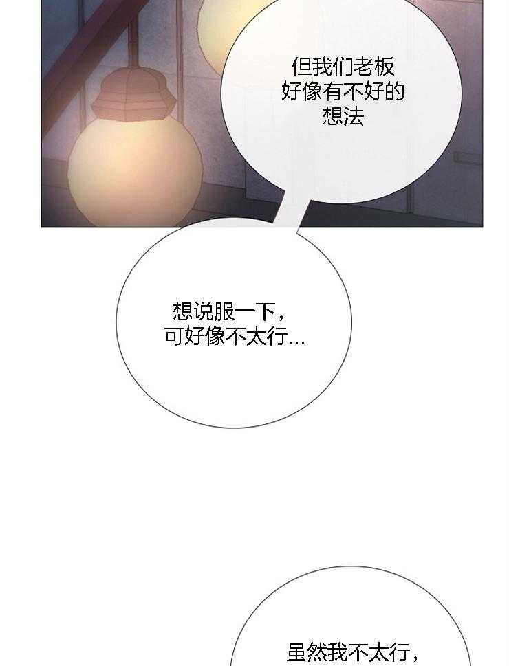 《企图深陷》第125话 别让我失望 第19页