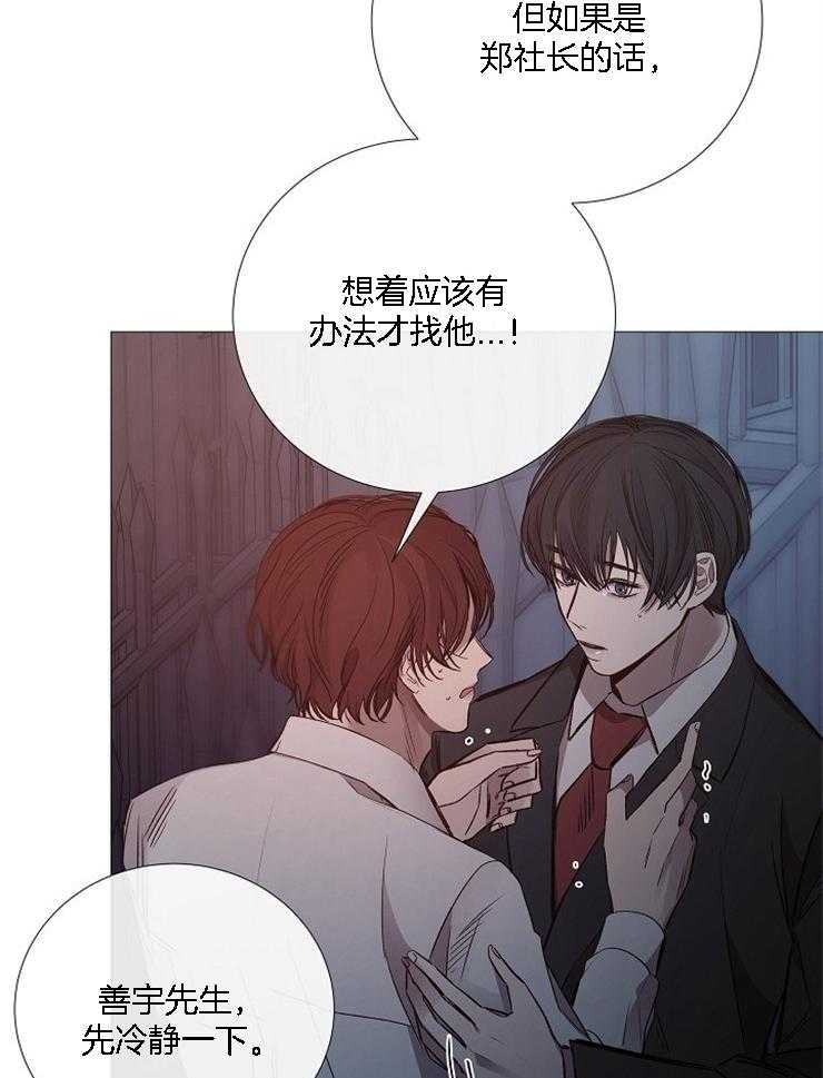 《企图深陷》第125话 别让我失望 第20页
