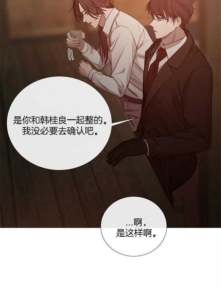 《企图深陷》第125话 别让我失望 第8页
