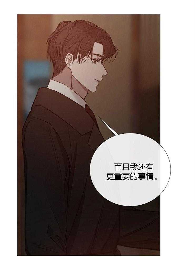 《企图深陷》第125话 别让我失望 第9页