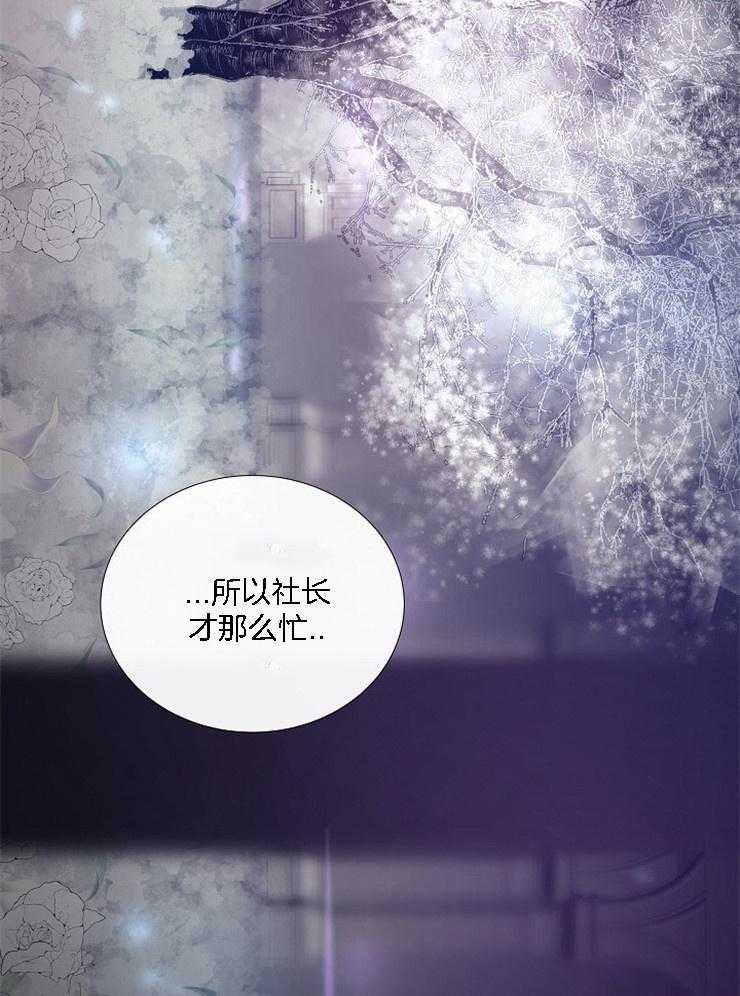 《企图深陷》第123话 印象深刻 第11页