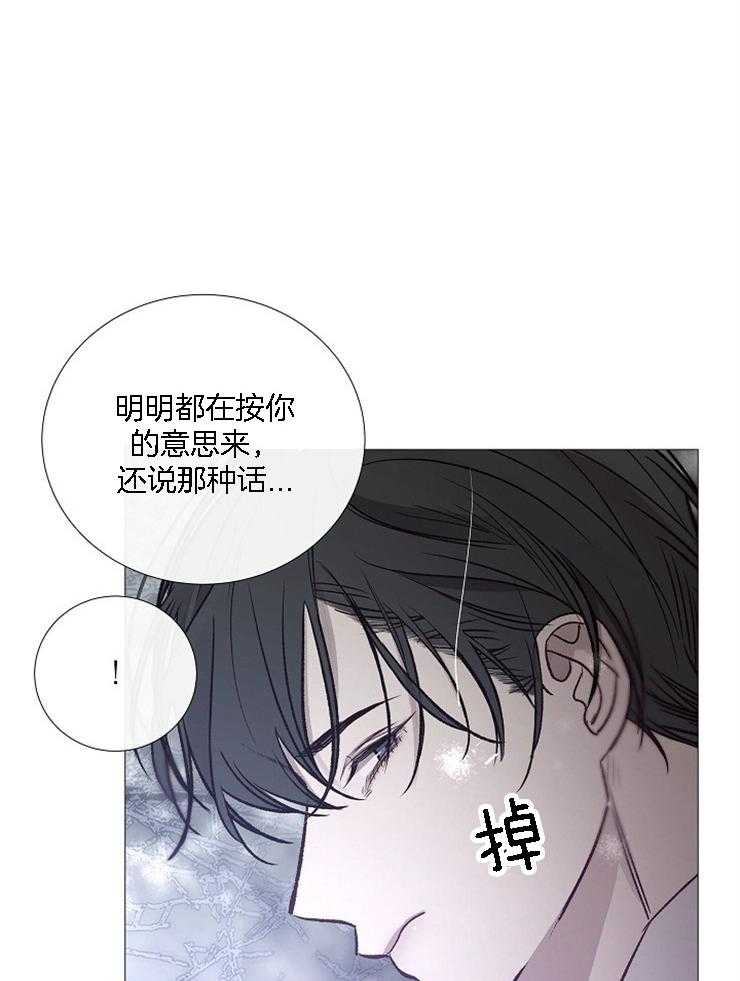 《企图深陷》第123话 印象深刻 第28页