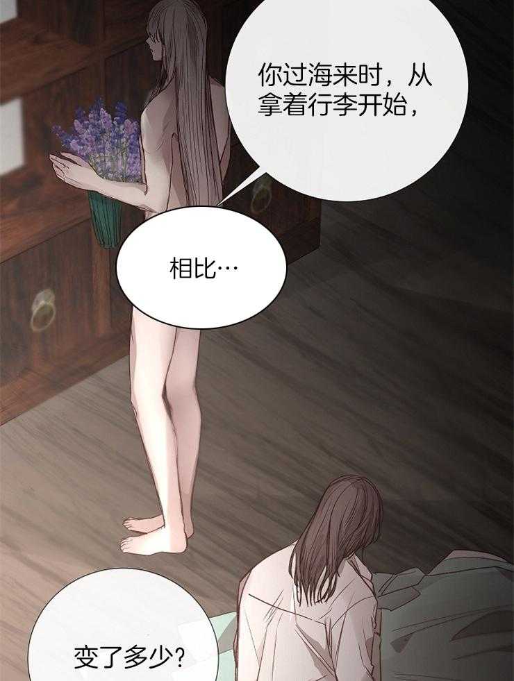 《企图深陷》第120话 瓦解 第13页