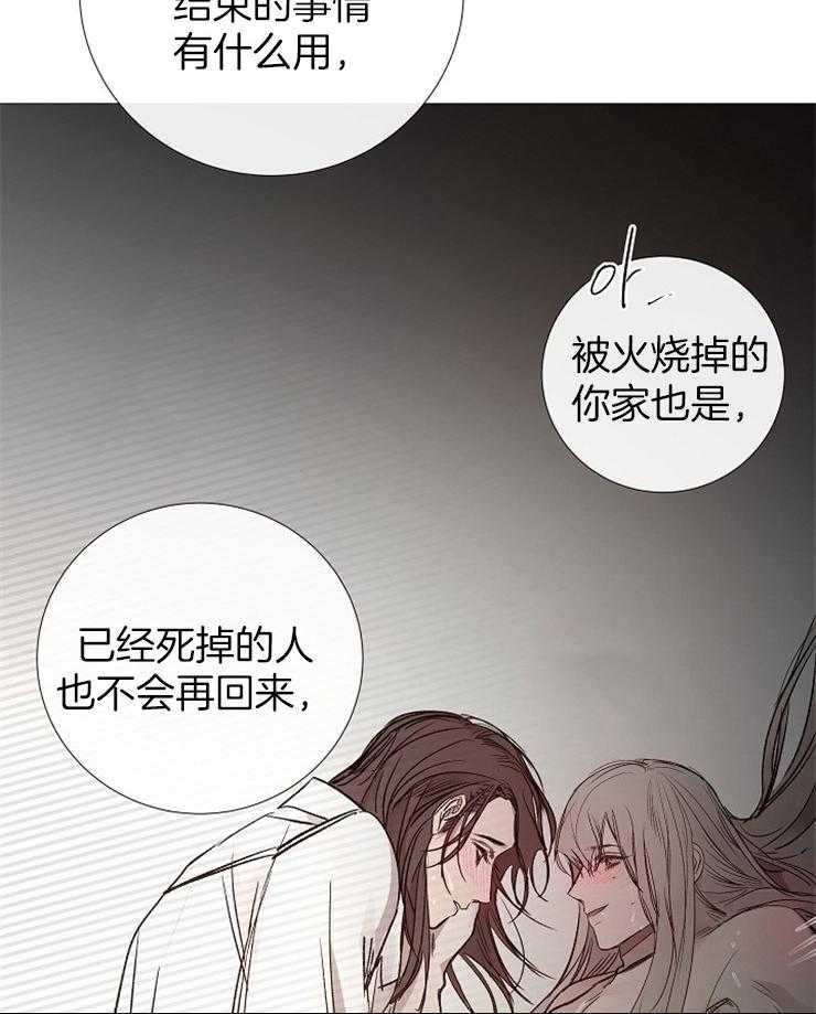 《企图深陷》第120话 瓦解 第4页