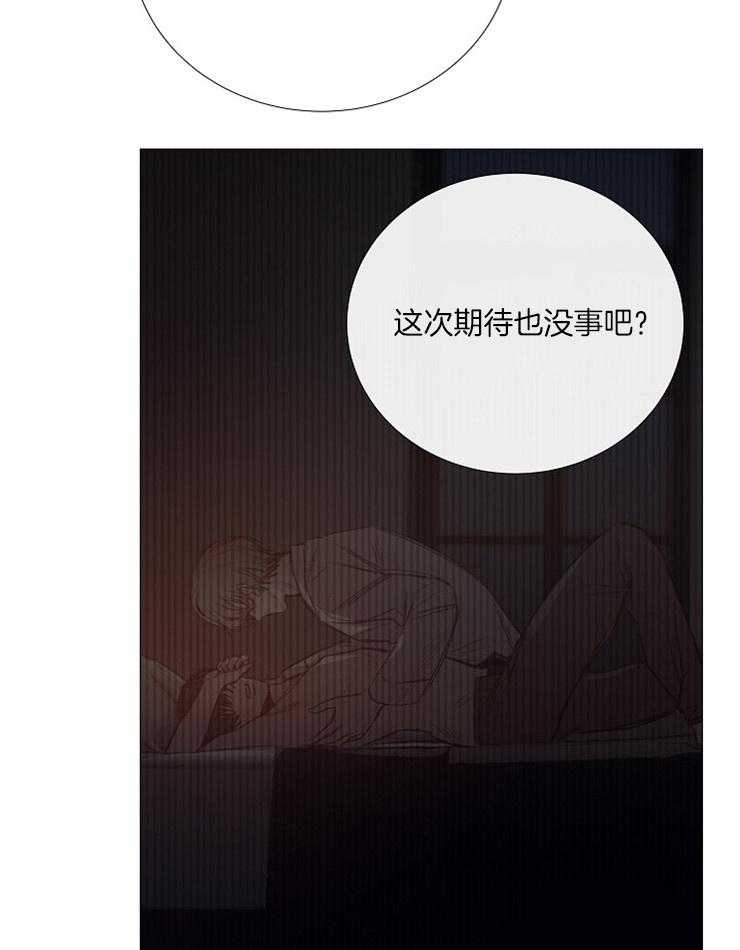 《企图深陷》第121话 认清现实 第27页