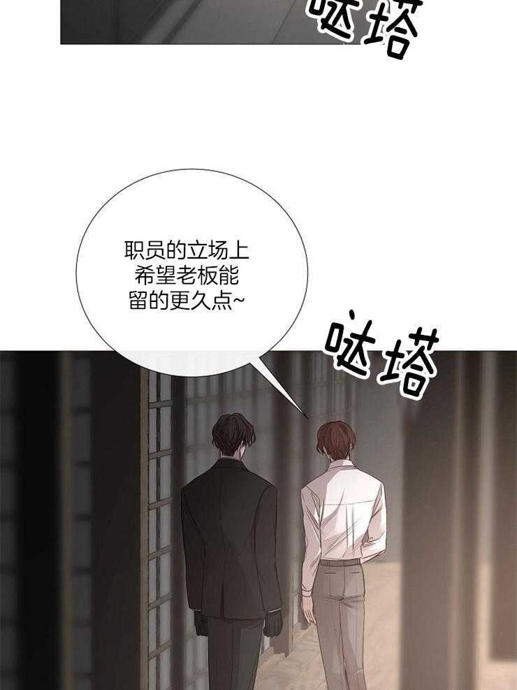 《企图深陷》第121话 认清现实 第2页