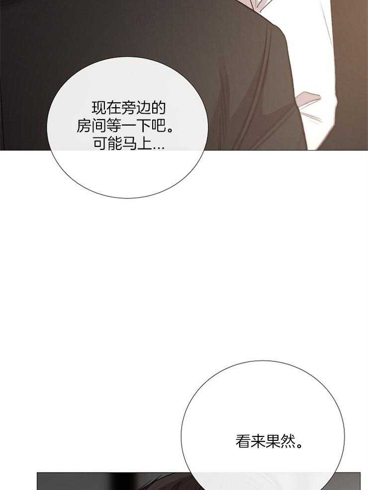 《企图深陷》第121话 认清现实 第9页