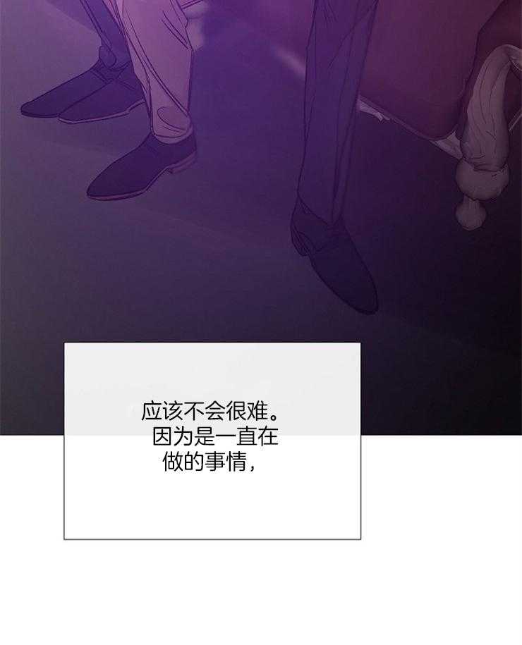 《企图深陷》第122话 派对邀请函 第11页