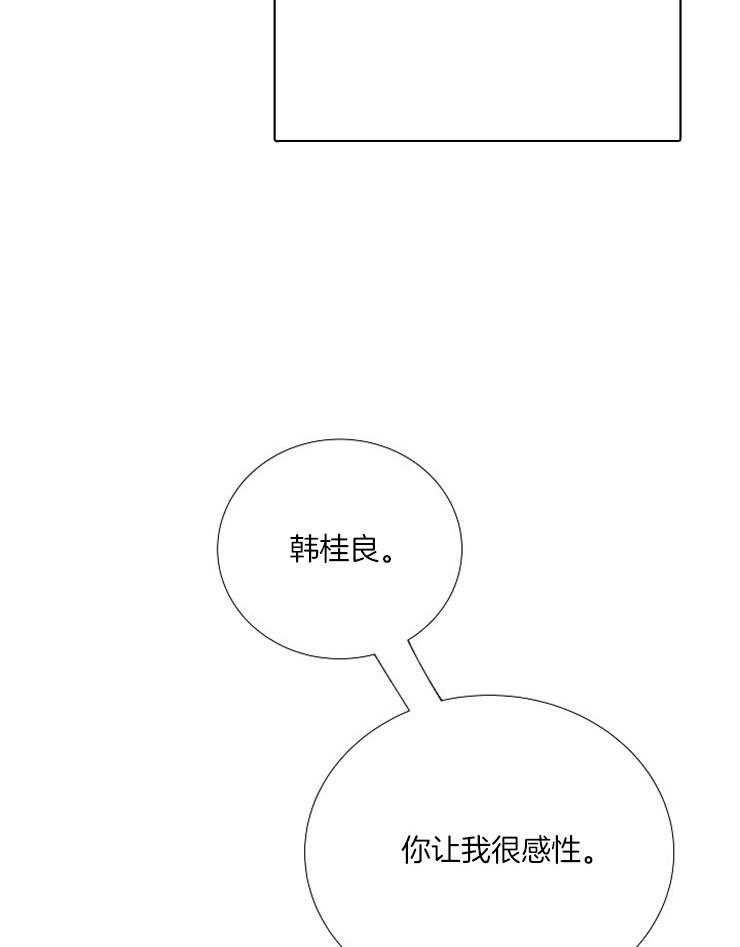 《企图深陷》第122话 派对邀请函 第13页