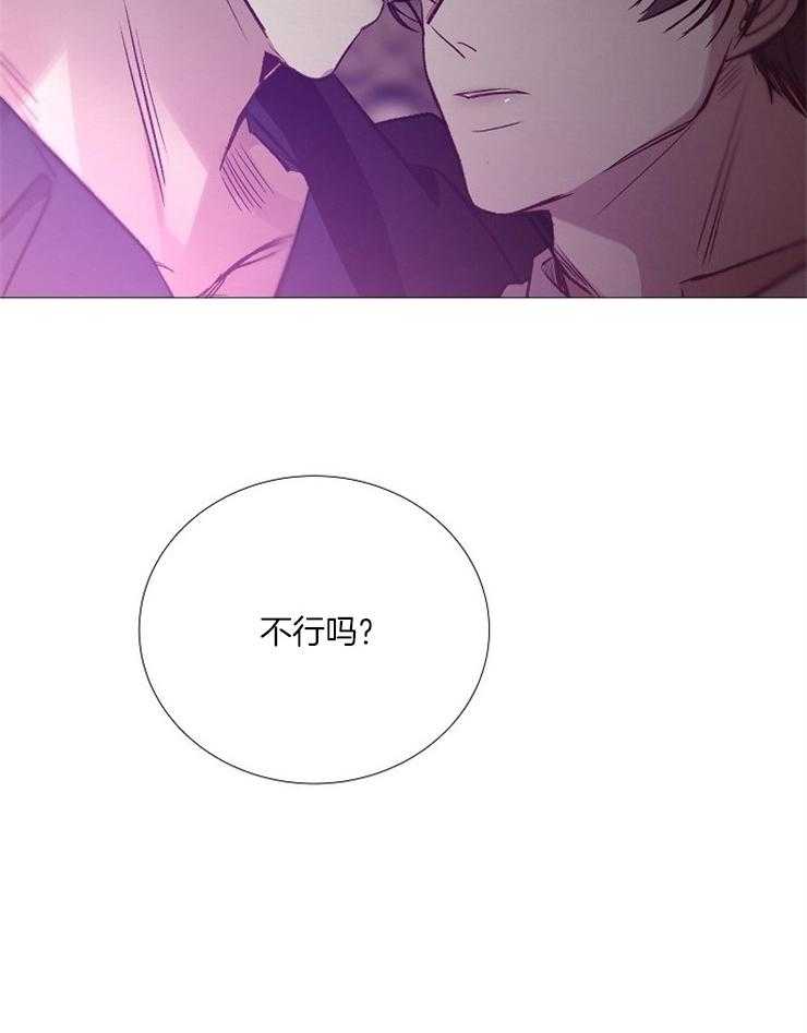 《企图深陷》第122话 派对邀请函 第16页