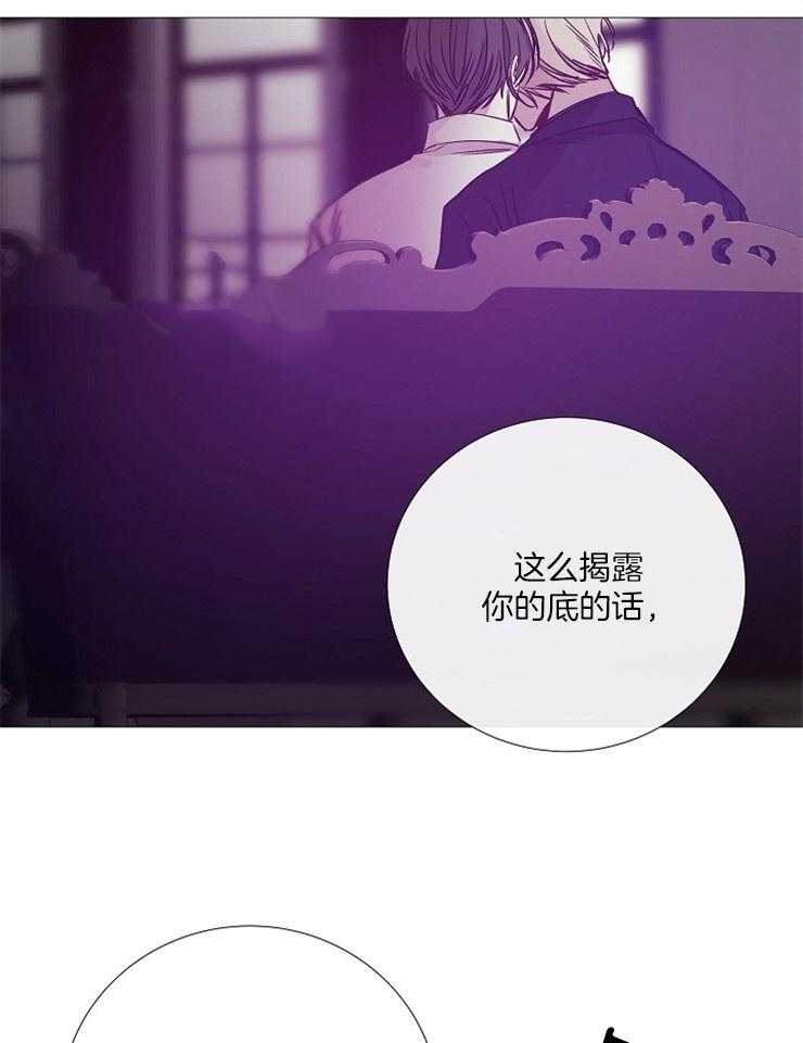 《企图深陷》第122话 派对邀请函 第27页