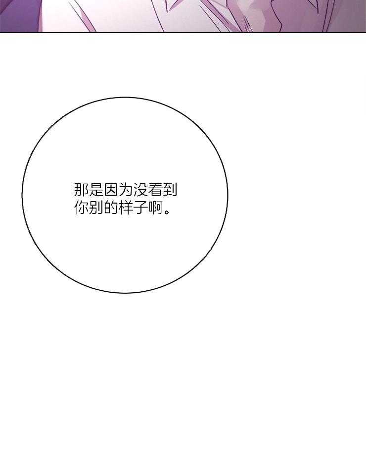 《企图深陷》第122话 派对邀请函 第30页