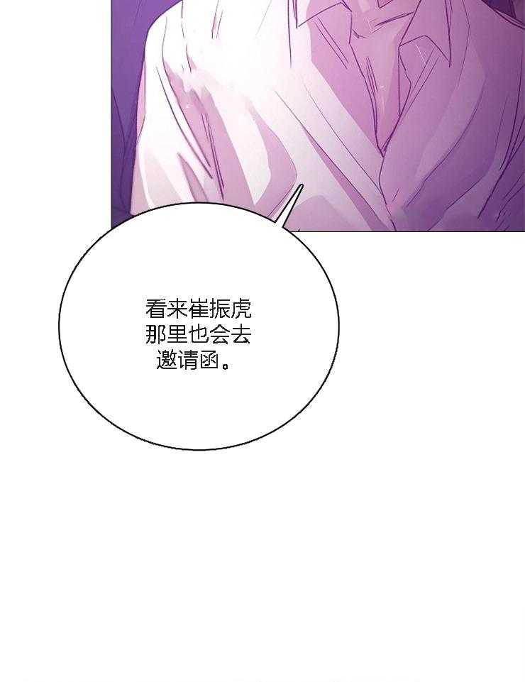 《企图深陷》第122话 派对邀请函 第34页