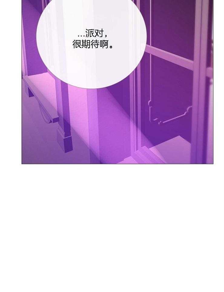 《企图深陷》第122话 派对邀请函 第39页