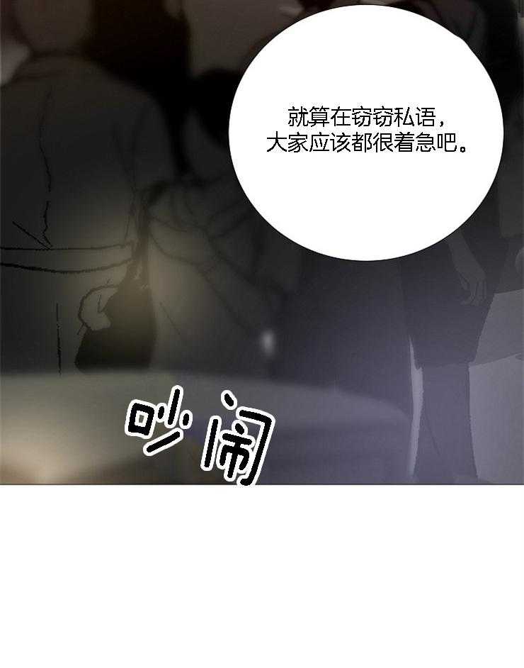 《企图深陷》第122话 派对邀请函 第44页