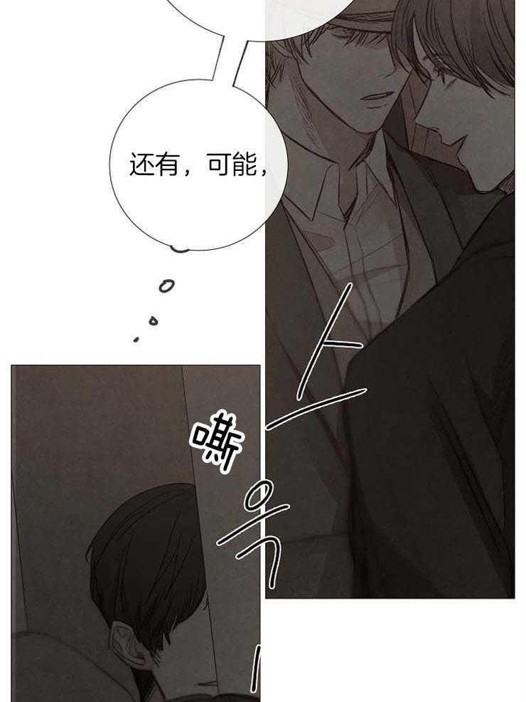 《企图深陷》第119话 扔掉 第13页