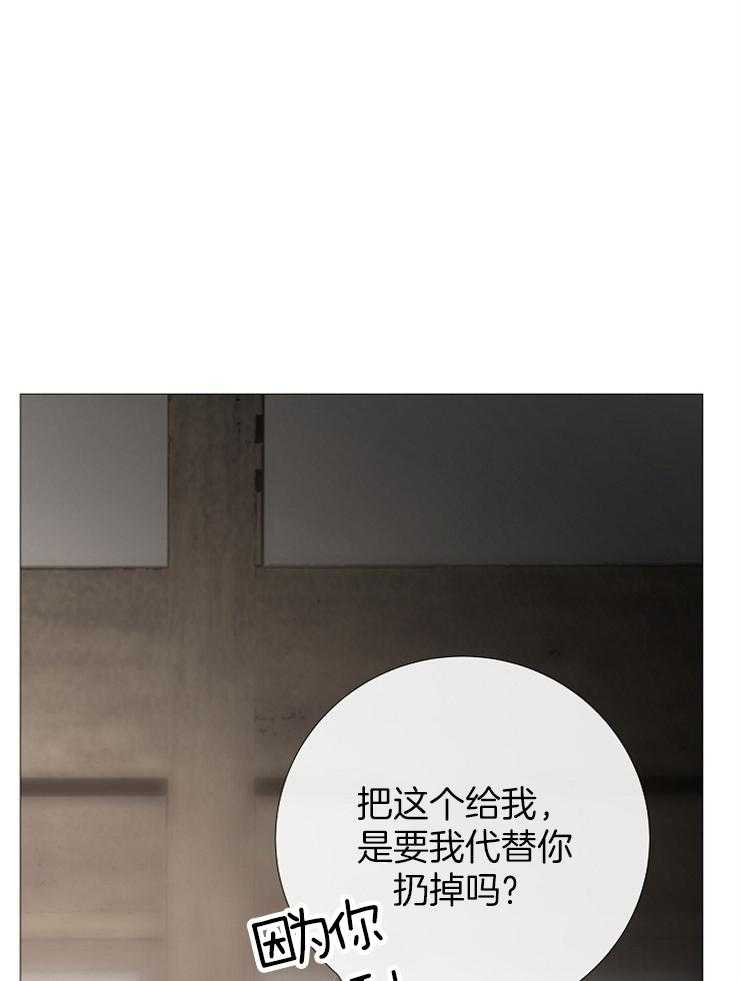 《企图深陷》第119话 扔掉 第16页