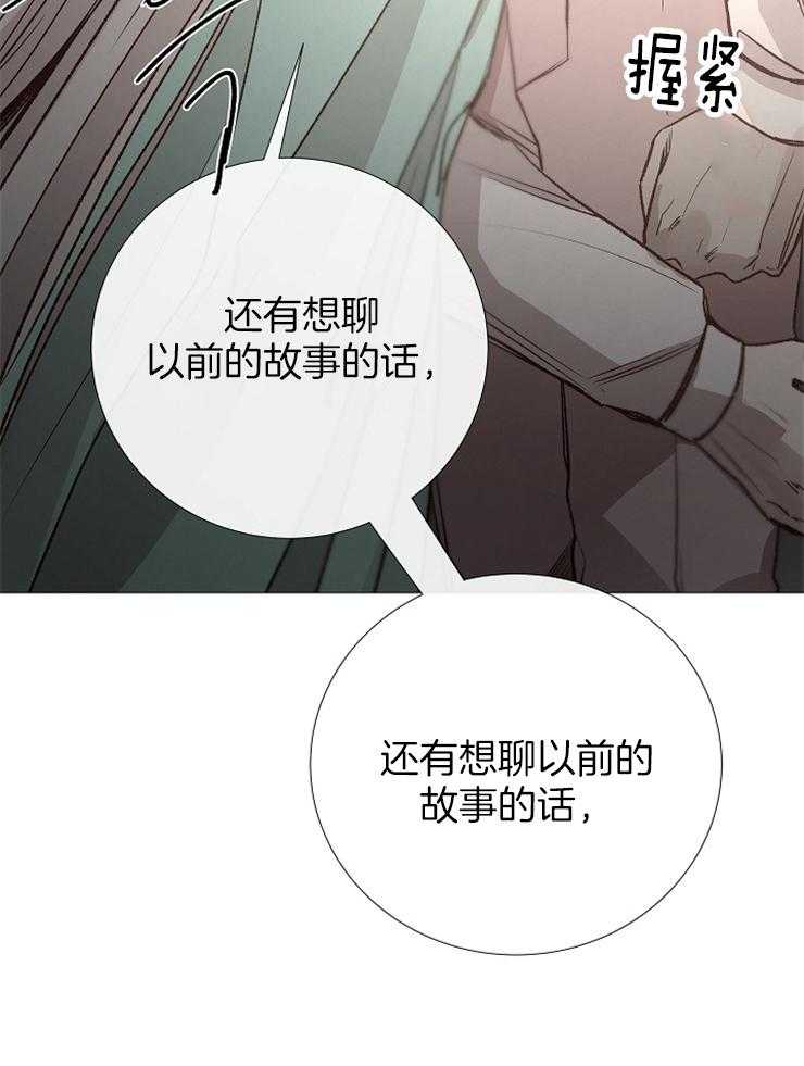 《企图深陷》第119话 扔掉 第27页