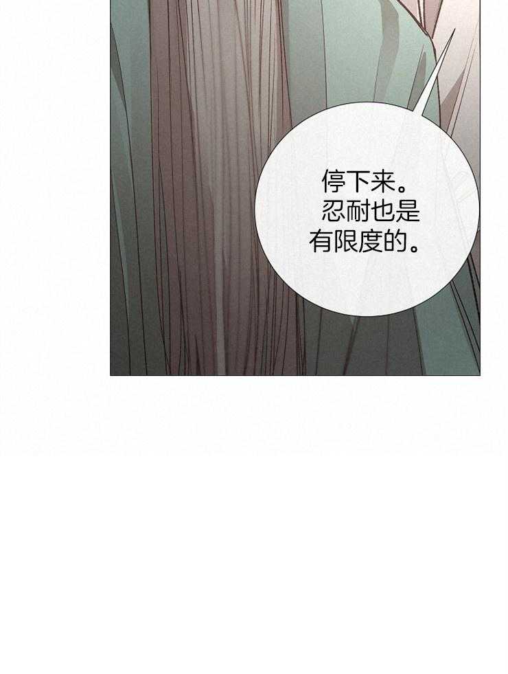 《企图深陷》第119话 扔掉 第30页