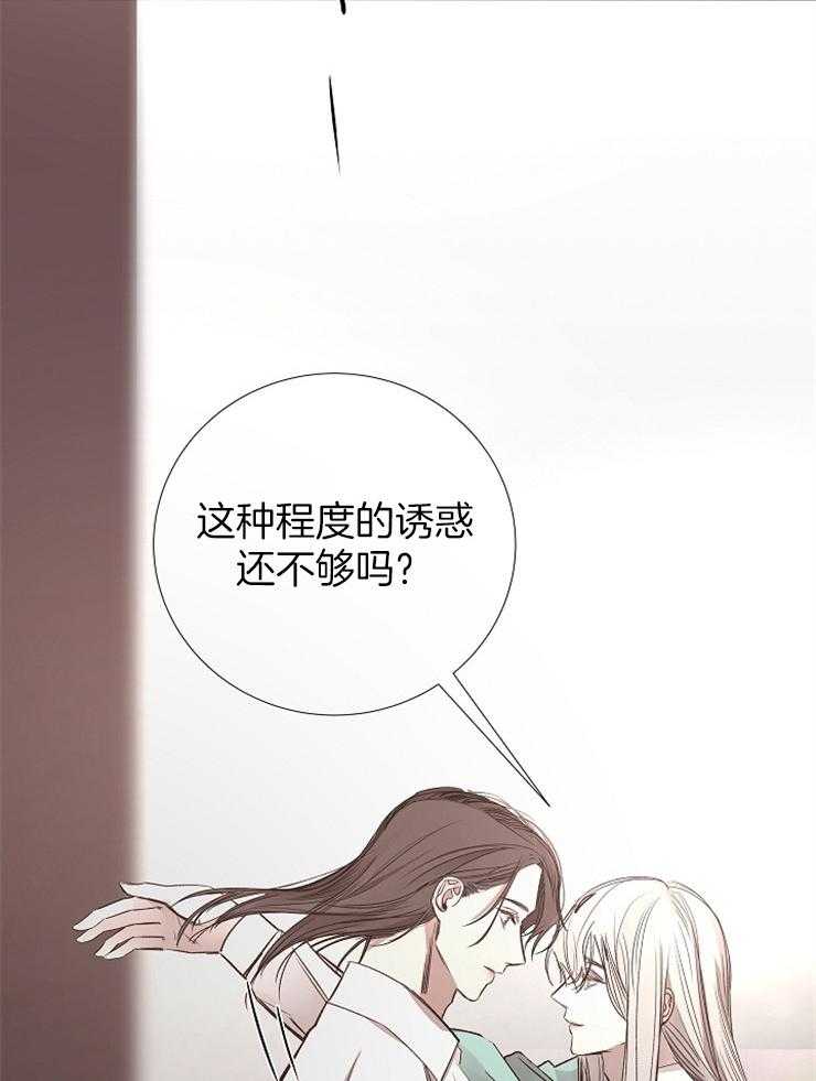 《企图深陷》第119话 扔掉 第32页