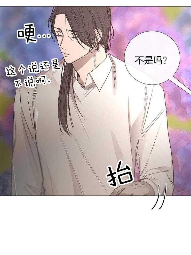 《企图深陷》第119话 扔掉 第3页