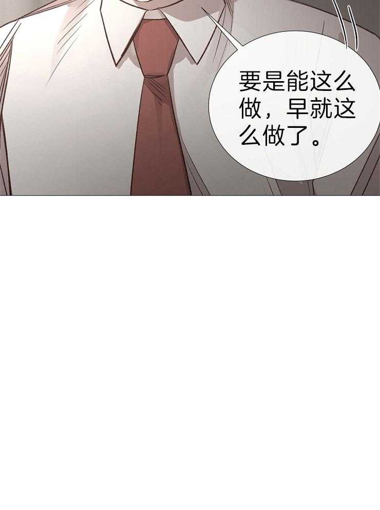 《企图深陷》第117话 恶心的家伙 第11页