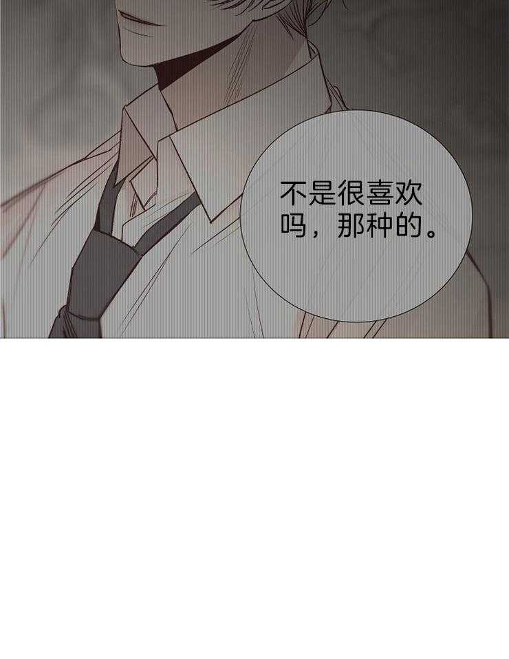 《企图深陷》第117话 恶心的家伙 第17页